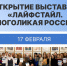 Выставка «ЛАЙФСТАЙЛ. Многоликая Россия» - РГУ им. А.Н. Косыгина