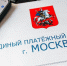 Минстрой РФ предложил вернуться к идее единого платежного документа за ЖКУ - M24.Ru