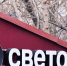Роспотребнадзор изъял более 300 тонн продукции в ходе проверок торговой сети "Светофор" - M24.Ru