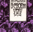 Лекторий молодых ученых: театральные воззрения Сергея Дурылина! - Библиотека иностранной литературы