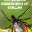 Сегодня всемирный день борьбы с энцефалитом - ГБУЗ ИКБ №2 ДЗМ