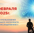 Искусственный интеллект в РУС «ГЦОЛИФК»: актуальные вопросы и решения! - Российский университет спорта