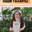 Наши таланты - Район Орехово-Борисово Южное