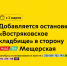 С 1 марта добавляется остановка «Востряковское кладбище» в сторону МЦД Мещерская для маршрутов 32 и 862 - Департамент транспорта