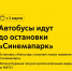 С 1 марта автобусы 362 пойдут до остановки «Синемапарк» - Департамент транспорта