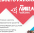 Открыт прием заявок на конкурс социальных проектов «ЛИЦА района» - Район Выхино-Жулебино