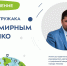 Поздравление Евгения Стружака со всемирным днем НКО - Москва - добрый город