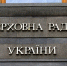 Депутат Рады Сюмар: такой информационной зачистки на Украине не было никогда - M24.Ru