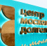 Сергей Собянин: Проекту «Московское долголетие» исполнилось семь лет - Вечерняя Москва