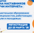 Школа наставников «Изучи интернет» - РГДБ