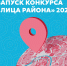 Районы столицы меняются вместе с вами:  открыт прием заявок на конкурс социальных проектов  ЛИЦА района - Район Вешняки