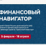 Открыта весенняя сессия онлайн-занятий Банка России по повышению финансовой грамотности взрослого населения, людей старшего возраста и школьников - Войковский район