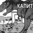 Российский капитализм в XXI веке - КПРФ