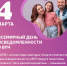 Репродуктивное здоровье: забота с детства! - ГБУЗ ДГП №110 ДЗМ