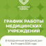 ЗАММЭРА РАКОВА АНОНСИРОВАЛА ГРАФИК РАБОТЫ СОЦИАЛЬНЫХ УЧРЕЖДЕНИЙ МОСКВЫ В ПРАЗДНИЧНЫЕ ВЫХОДНЫЕ - ГБУЗ ДГКБ №9 им. Г.Н. Сперанского ДЗМ