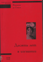Международный женский день: о чем и как писали французские женщины-классики