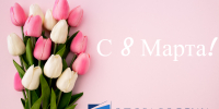 C 8 Марта! - ОПОРА России