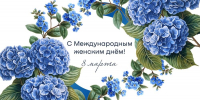 Поздравление ректора с 8 Марта - МИСиС