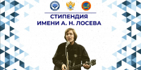 В РТУ МИРЭА определили первых лауреатов именной стипендии Александра Лосева - МИРЭА