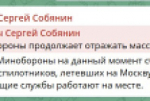 Мэр Москвы сообщил об атаке 69 беспилотников, летевших на Москву минувшей ночью