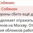 Мэр Москвы сообщил об атаке 65 беспилотников, летевших на Москву минувшей ночью - Моссовет