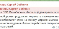 Мэр Москвы сообщил об атаке 65 беспилотников, летевших на Москву минувшей ночью - Моссовет