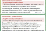 Мэр Москвы сообщил об атаке 65 беспилотников, летевших на Москву минувшей ночью