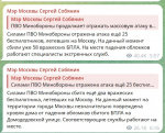Собянин, БПЛА, Москва, ПВО, СВО, бемпилотники, атака