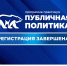 На программу Высшей партийной школы «Единой России» «Публичная политика» поступило почти три тысячи заявок - Единая Россия