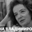 Ушла из жизни Ирина Владимировна Крутикова - РГУ им. А.Н. Косыгина