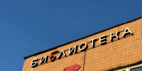 Познавательную игру проведут в библиотеке №156. Фото: Анастасия Герман,  Вечерняя Москва - Район Орехово-Борисово Северное