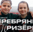 «Локомотив» взял «серебро» ЗПМ среди девочек 2013 года рождения - ФК Локомотив