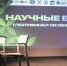 Без презентаций, но с харизмой и реквизитом: стартовал новый сезон «Научных боев» - ГУ-ВШЭ