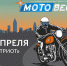 Мотовесна - 2025 - Пресненский район
