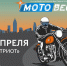 Мотовесна - 2025 - Гагаринский район