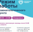 Режим работы травматологического пункта - ГБУЗ ГП №62 ДЗМ