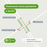 Схема движения в ЗелАО на проспекте Генерала Алексеева изменится с 31 марта
