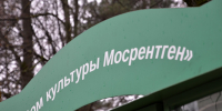 Начало спектакля запланировано на 19:00. Фото: Анна Быкова, «Вечерняя Москва» - Новые Округа