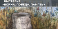 Выставка  «Война. Победа. Память». - Район Зюзино