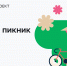 Готовимся к майским. Открыто онлайн-бронирование мест для пикников в парках - Газета Каховка