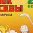 В ледовом дворце «Крылатское» 6 апреля начнется Кубок Москвы по хоккею с мячом - Район Крылатское