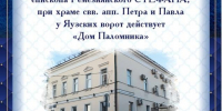 «Дом Паломника» при храме свв. апп. Петра и Павла у Яузских ворот - Подворье Сербской Православной Церкви
