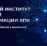 Просто о сложном: искусственный интеллект в АПК - РГАУ-МСХА имени К.А. Тимирязева