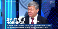 Дмитрий Новиков на Первом канале напомнил о том, что КПРФ предостерегала от поспешного вступления России в ВТО - КПРФ