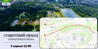 В эту субботу, 5 апреля, в 13:00, приглашаем присоединиться к традиционному обходу территории нашего района - Район Вешняки