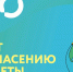 За чистый город! - Обручевский район