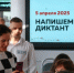 Сайт "Тотального диктанта" подвергся хакерским атакам в день акции - M24.Ru