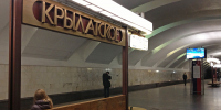 Станция метро «Крылатское» закрыта на проверку инфраструктуры - Вечерняя Москва