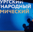 Росконгресс раскрыл главную тему ПМЭФ в 2025 году - Вечерняя Москва