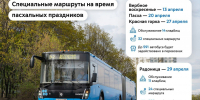 В пасхальную ночь городской транспорт будет работать дольше - Московская перспектива